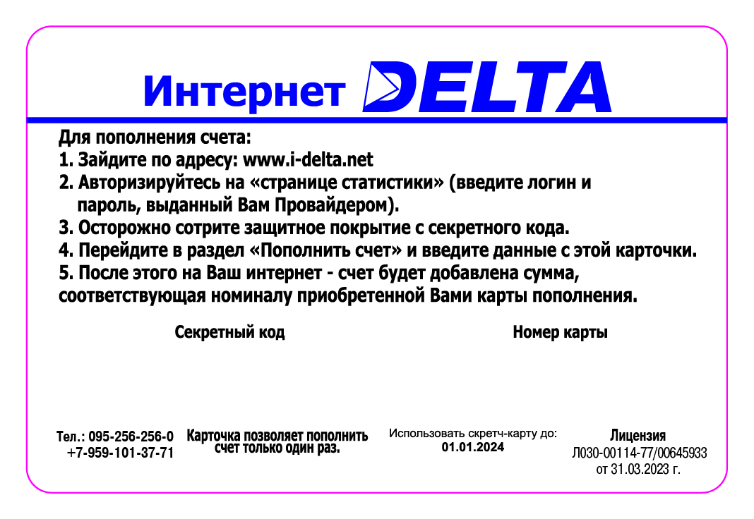 Способы Оплаты – Интернет-Провайдер Delta